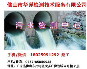 汕头工业废水检测 排放标准、检测机构与污水排放检测器全解析